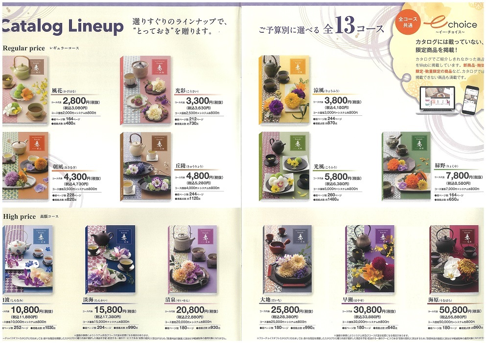 カタログギフト アピデ 奏 kanade 風花 20 off ヤマト ネコポス便 送料無料 20050028 ギフトランド愛 通販 Yahoo ショッピング