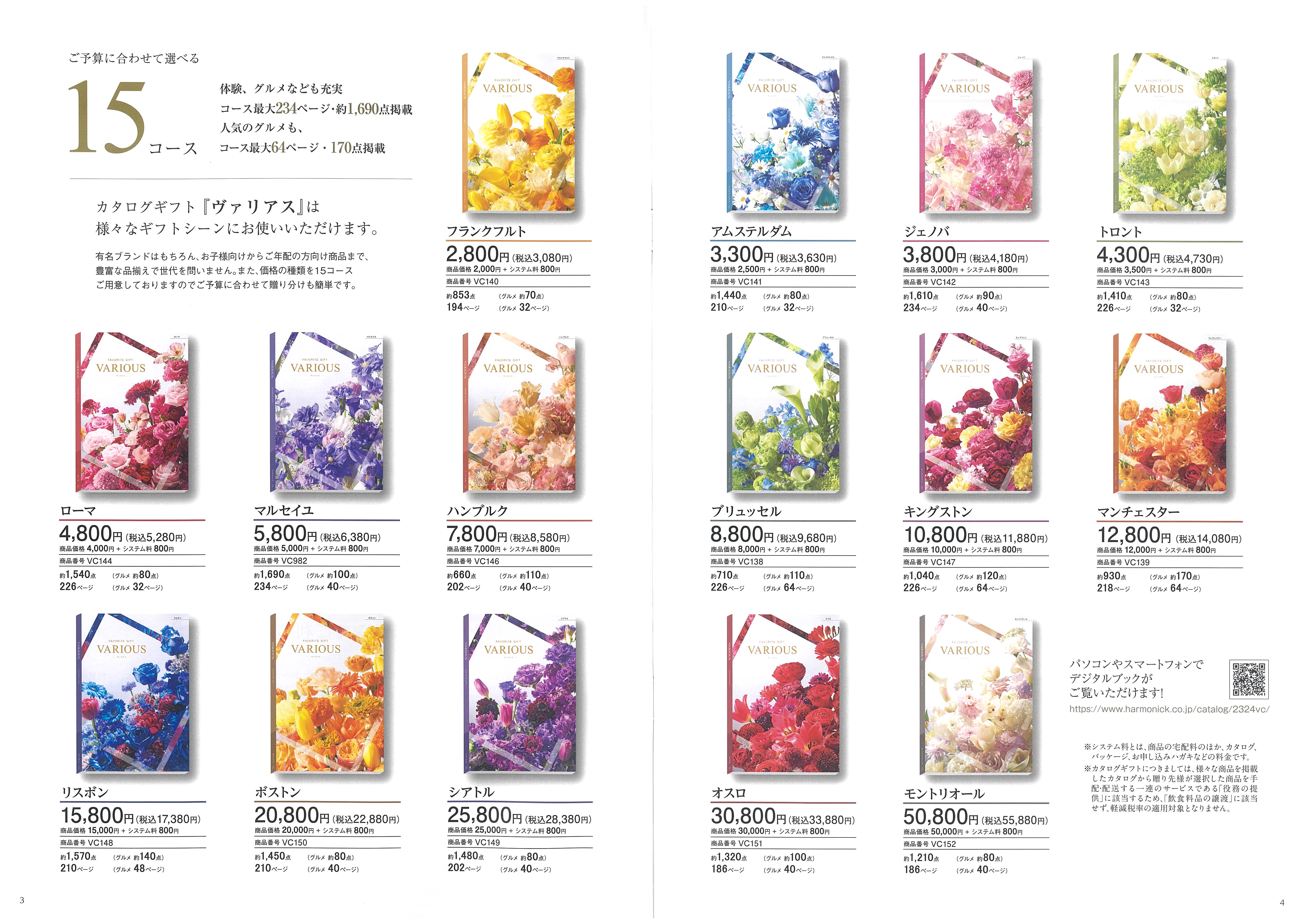 ヴァリアス リスボン【カタログギフト】【贈りものカタログ】 送料無料】カタログギフト ヴァリアス リスボンコース | ギフト.JP