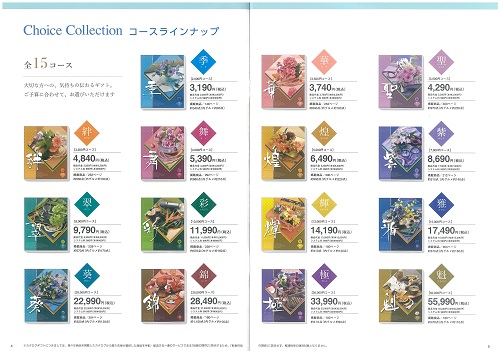 カタログギフト チョイスコレクション 季（とき） （坊ちゃん珈琲付