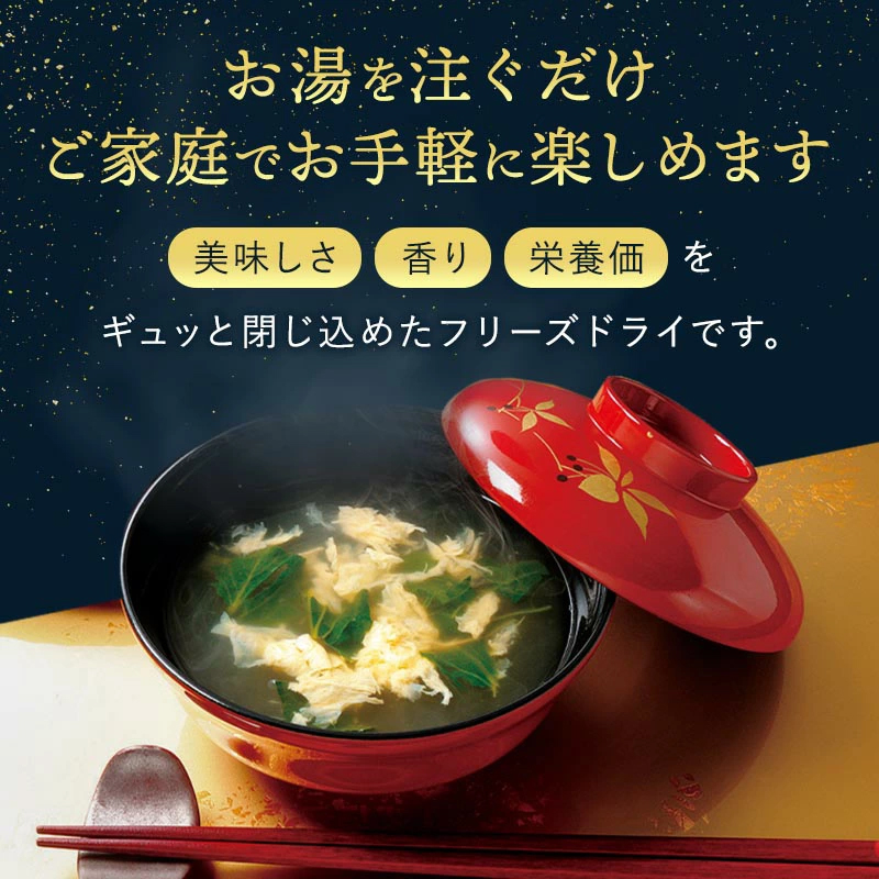 フリーズドライ 味噌汁 スープ 16種64食 送料無料 インスタント 食品