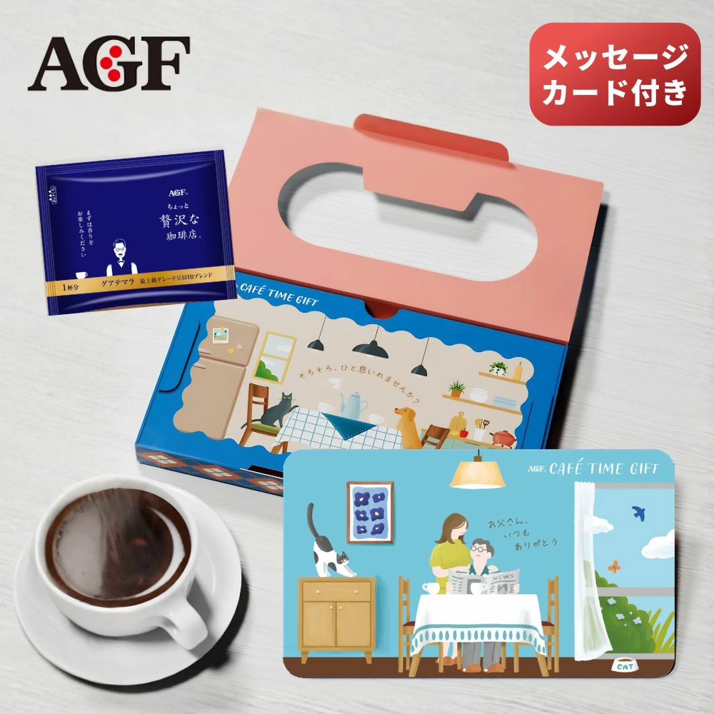 ちょっと贅沢な珈琲店 AGF コーヒー ギフト ドリップコーヒー 6包 2000
