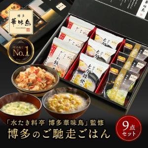 内祝い ギフト 博多華味鳥 博多のご馳走 9点 出産内祝い プレゼント 香典返し 食べ物 出産 結婚 お返し 2500円
