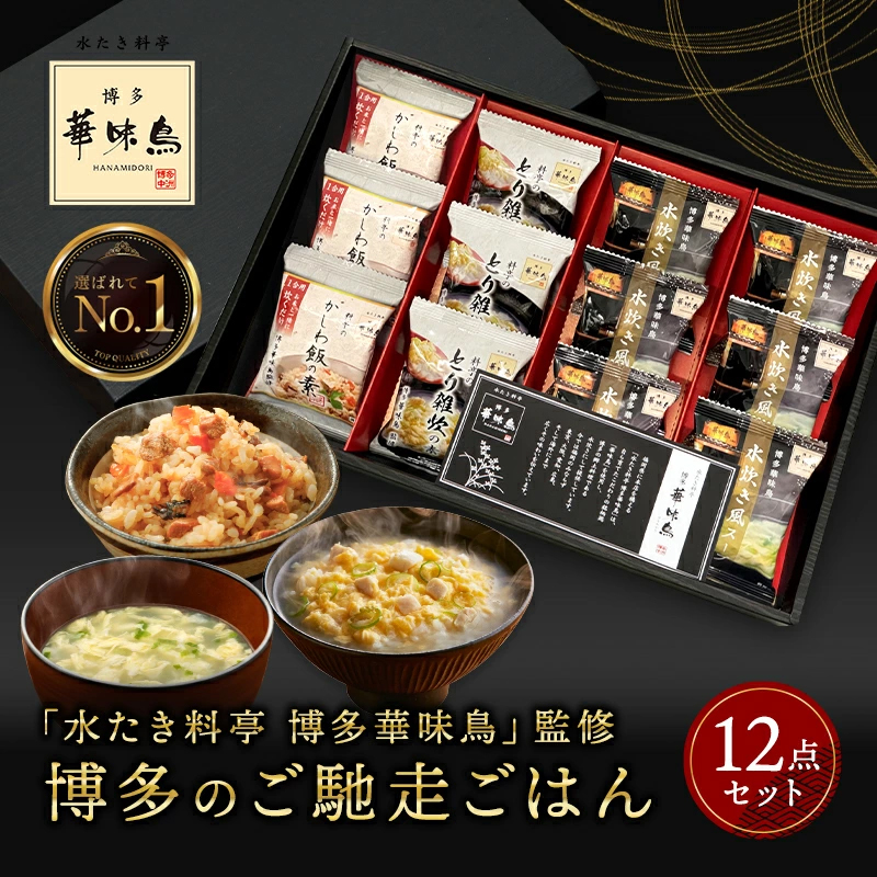 お年賀 バレンタイン 2026 内祝い ギフト 博多華味鳥 博多のご馳走 12点 プレゼント 香典返し 食べ物 出産 結婚 お返し 3000円