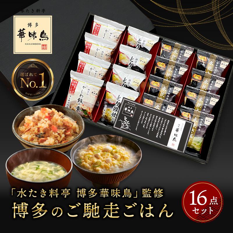 内祝い ギフト 博多華味鳥 博多のご馳走 16点 出産内祝い プレゼント 香典返し 食べ物 出産 結婚 お返し 4000円 | 博多華味鳥