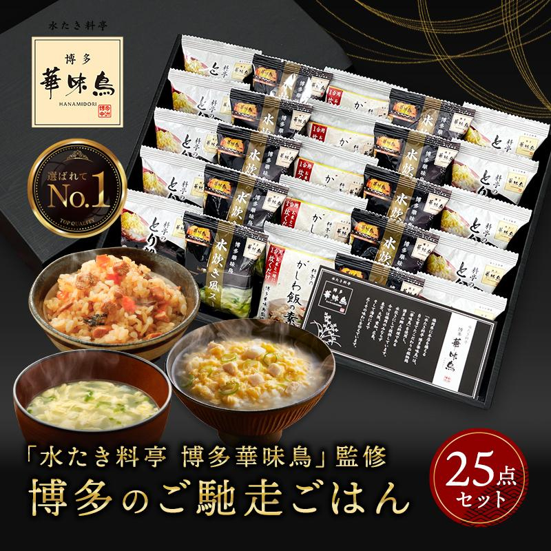 バレンタイン 2026 内祝い ギフト 博多華味鳥 博多のご馳走 25点 プレゼント 香典返し 食べ物 出産 結婚 お返し 6000円