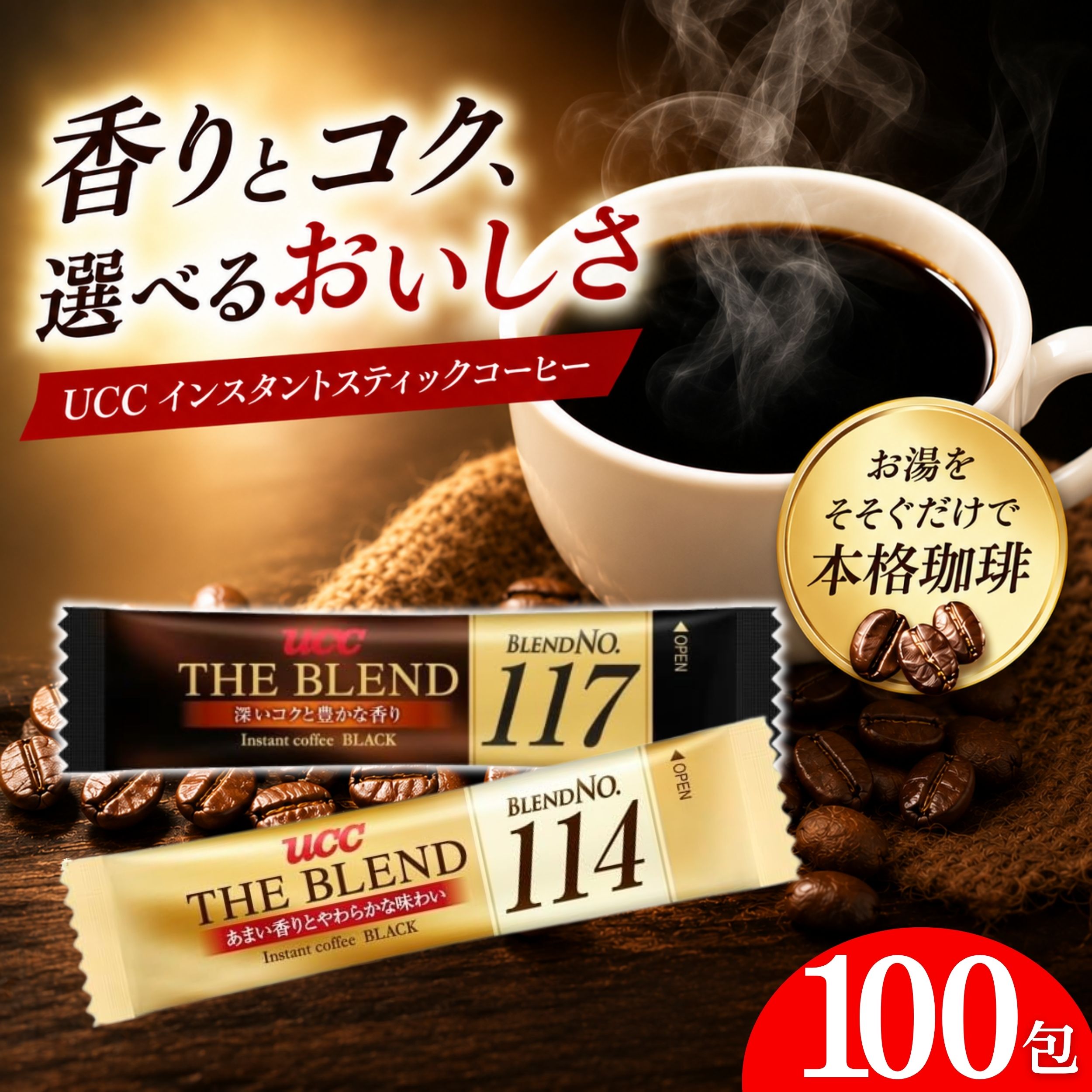 【8/14まで】ネスカフェ UCC インスタントコーヒー セット UCC ザ・ブレンド スティックコーヒー ブラック インスタントコーヒー