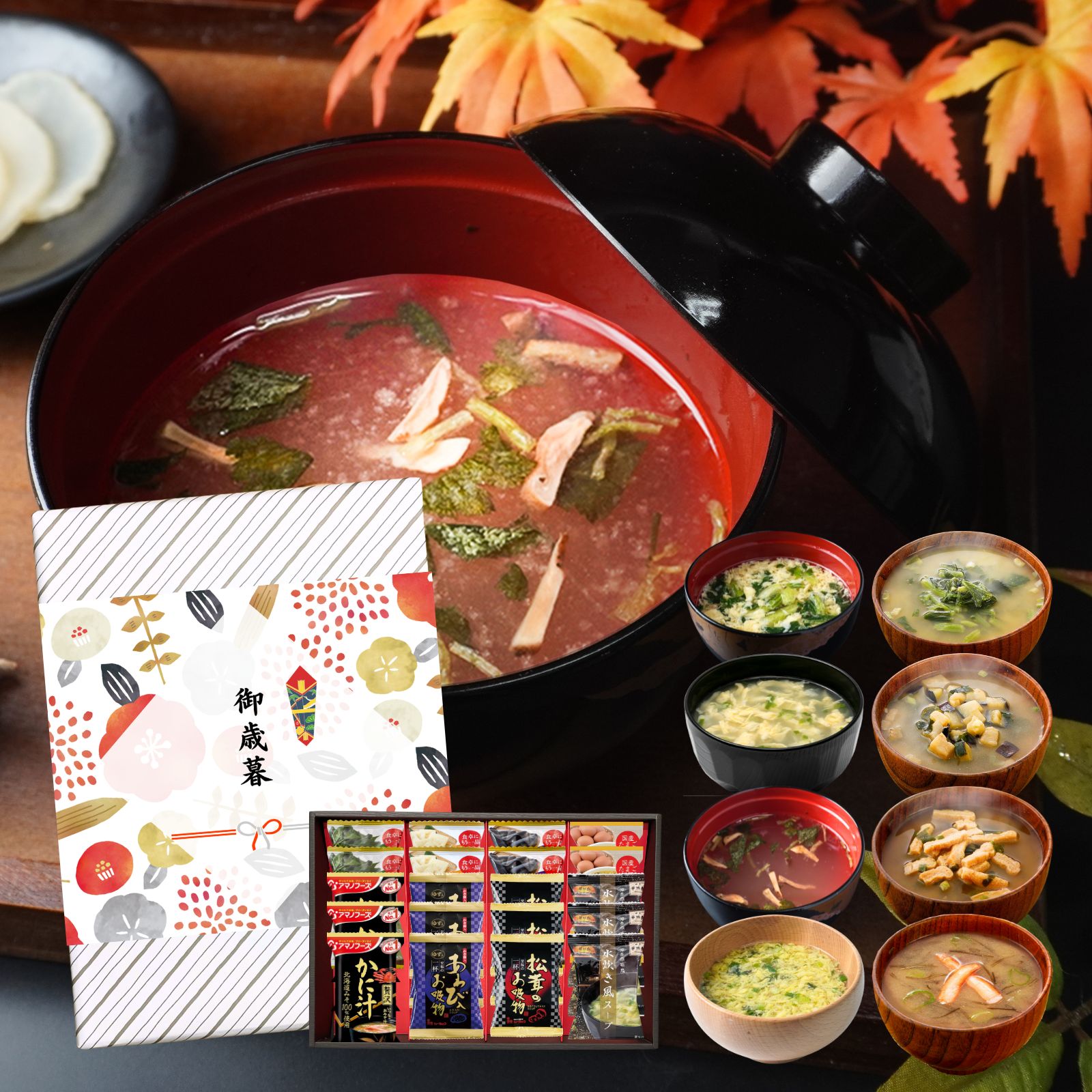 お歳暮 御歳暮 2026 ギフト 贅沢 味噌汁 フリーズドライ 20食 食べ物 4000円 プレゼント 冬ギフト