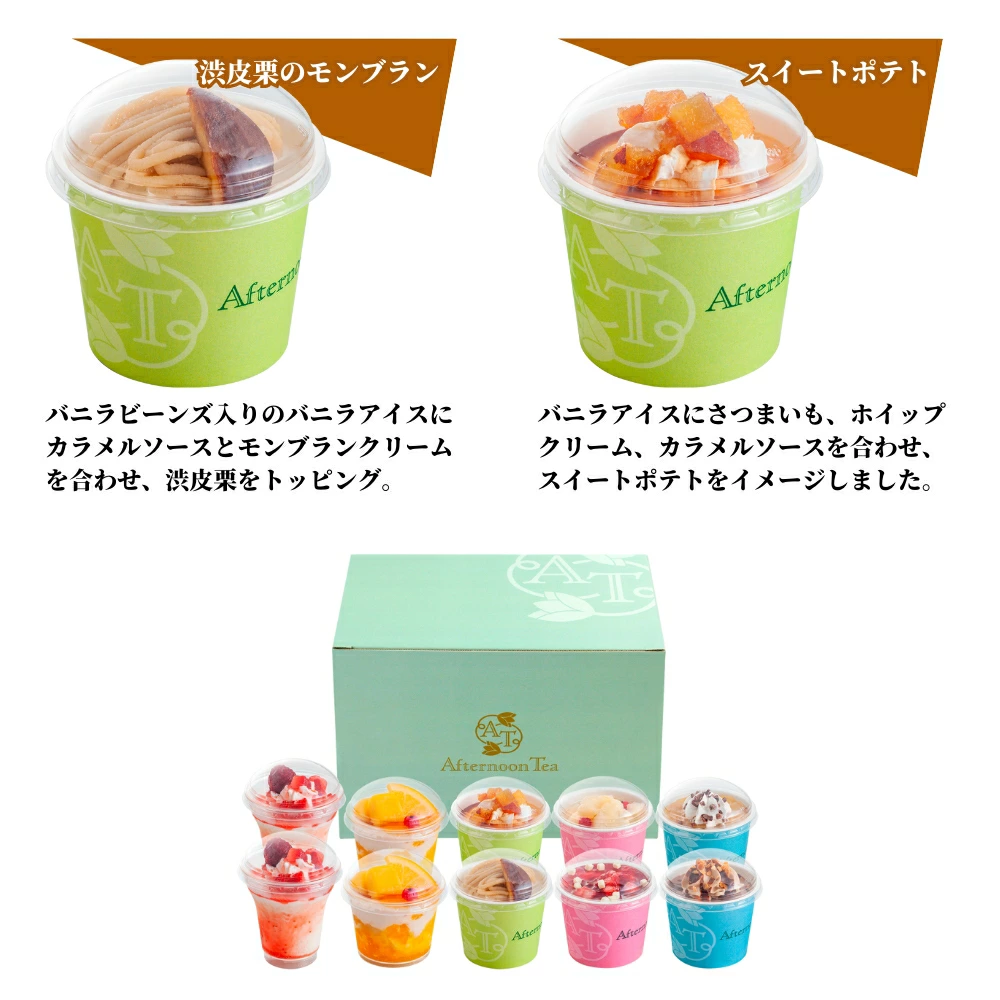 お中元 2026 アイスクリーム ギフト 内祝い アフタヌーンティー