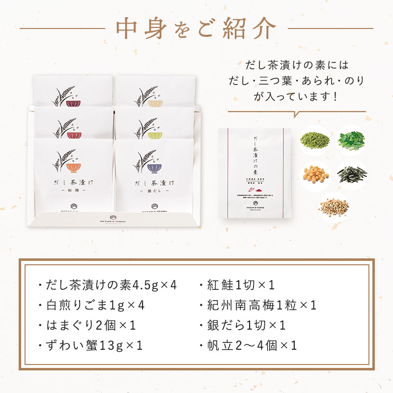 お中元 2026 お茶漬け ギフト 海鮮だし茶漬け 6点 内祝い 食べ物 出産内祝い 香典返し お返し 4000円 プレゼント |  | 12