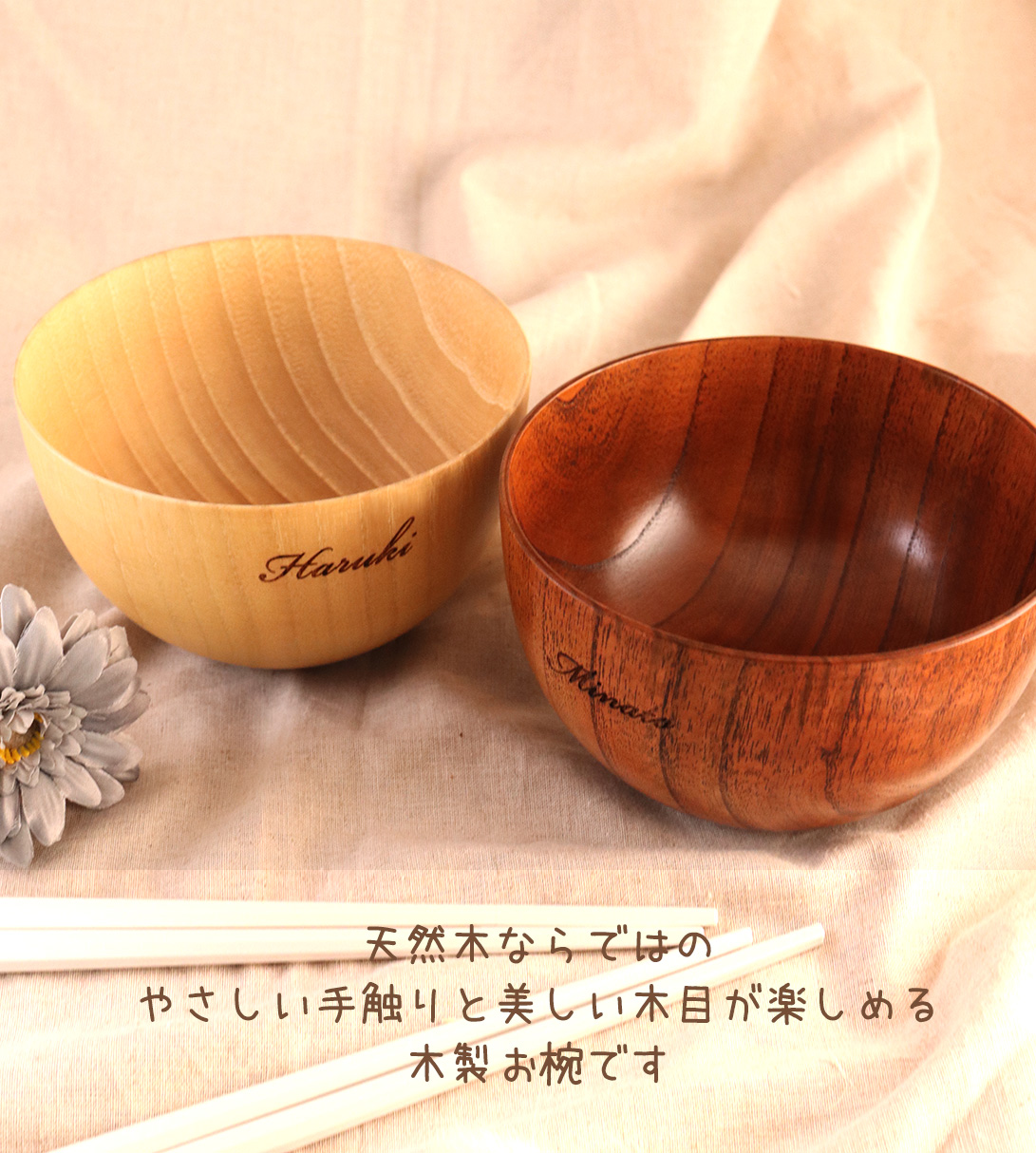 名前入りお椀】木製 単品 ペア お椀 お碗 お茶碗 天然木 名入れ 名前