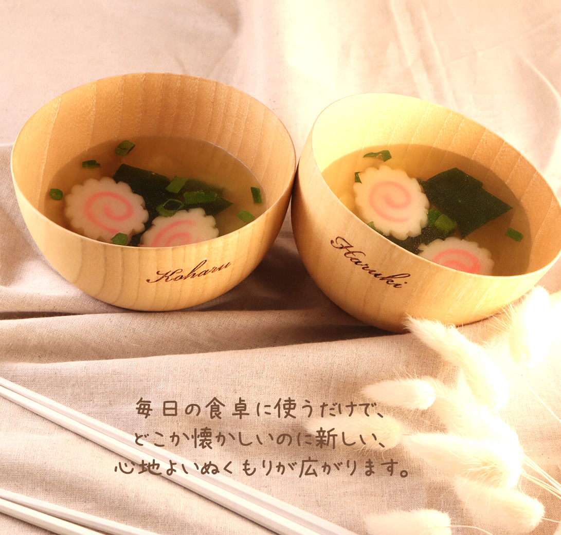 名前入りお椀】木製 単品 ペア お椀 お碗 お茶碗 天然木 名入れ 名前
