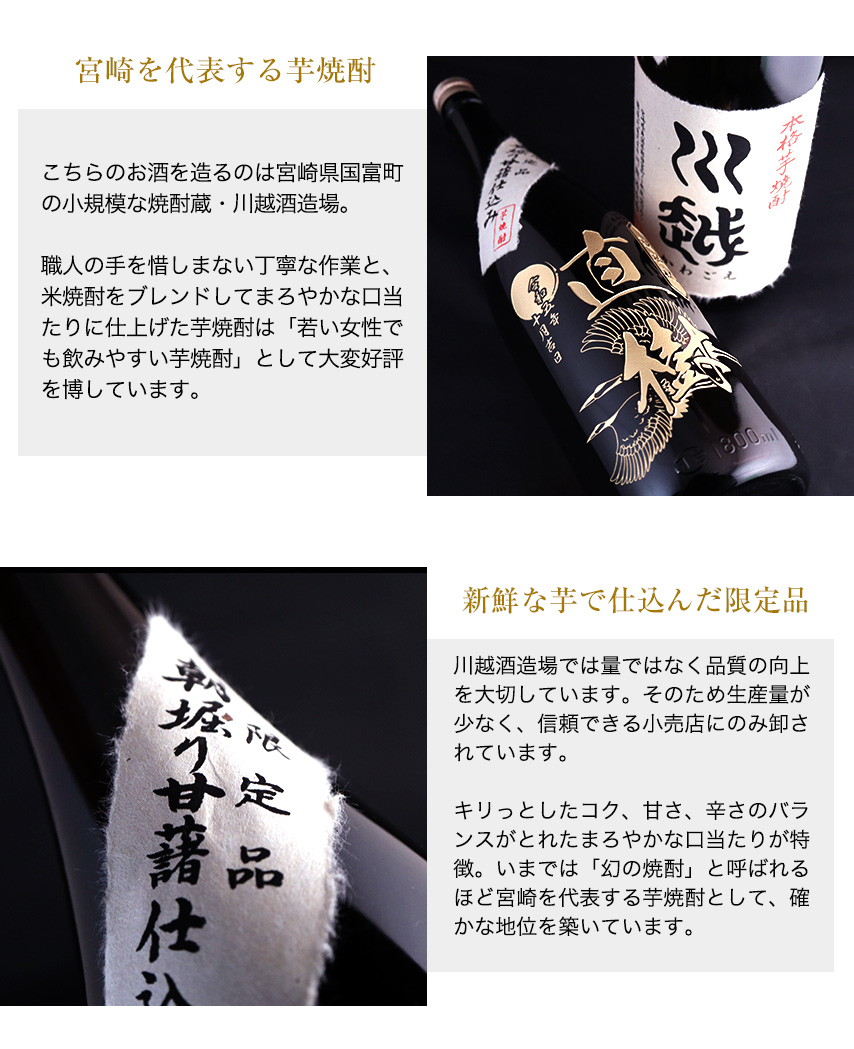 川越酒造場 名入れ 焼酎 川越 一升瓶 1800ml ボトル彫刻 酒 お酒 名前