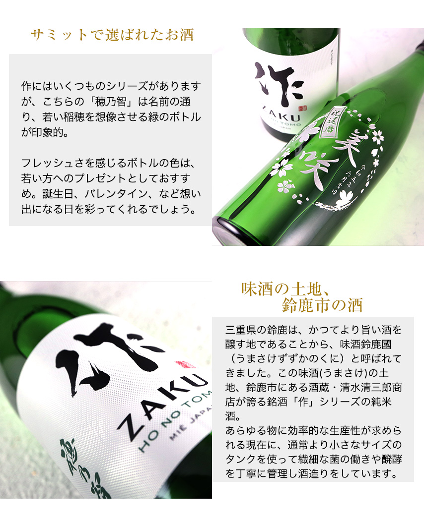 作 名入れ 作（ざく） 玄乃智 純米吟醸酒 750ml 日本酒 彫刻 酒 お酒