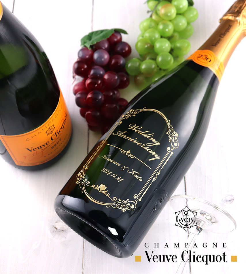 Veuve Clicquot（ヴーヴ・クリコ） 名入れ シャンパン 酒 ギフト 彫刻