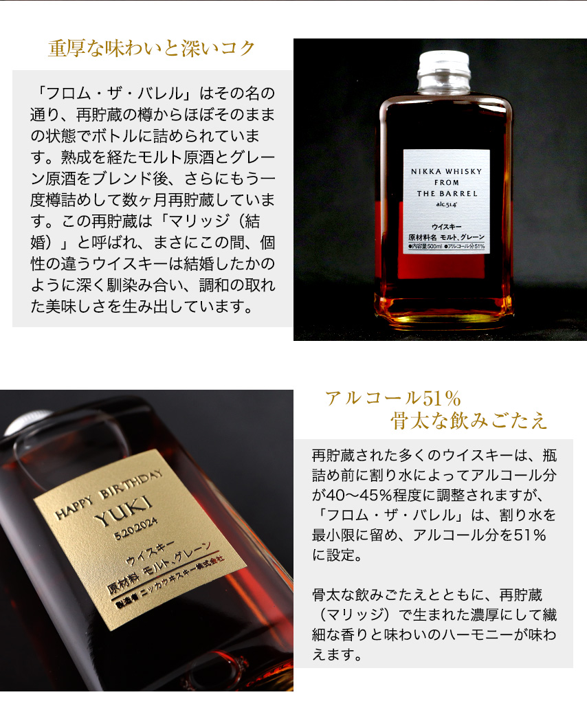 名入れ ウイスキー フロム・ザ・バレル フロムザバレル ニッカ 700ml