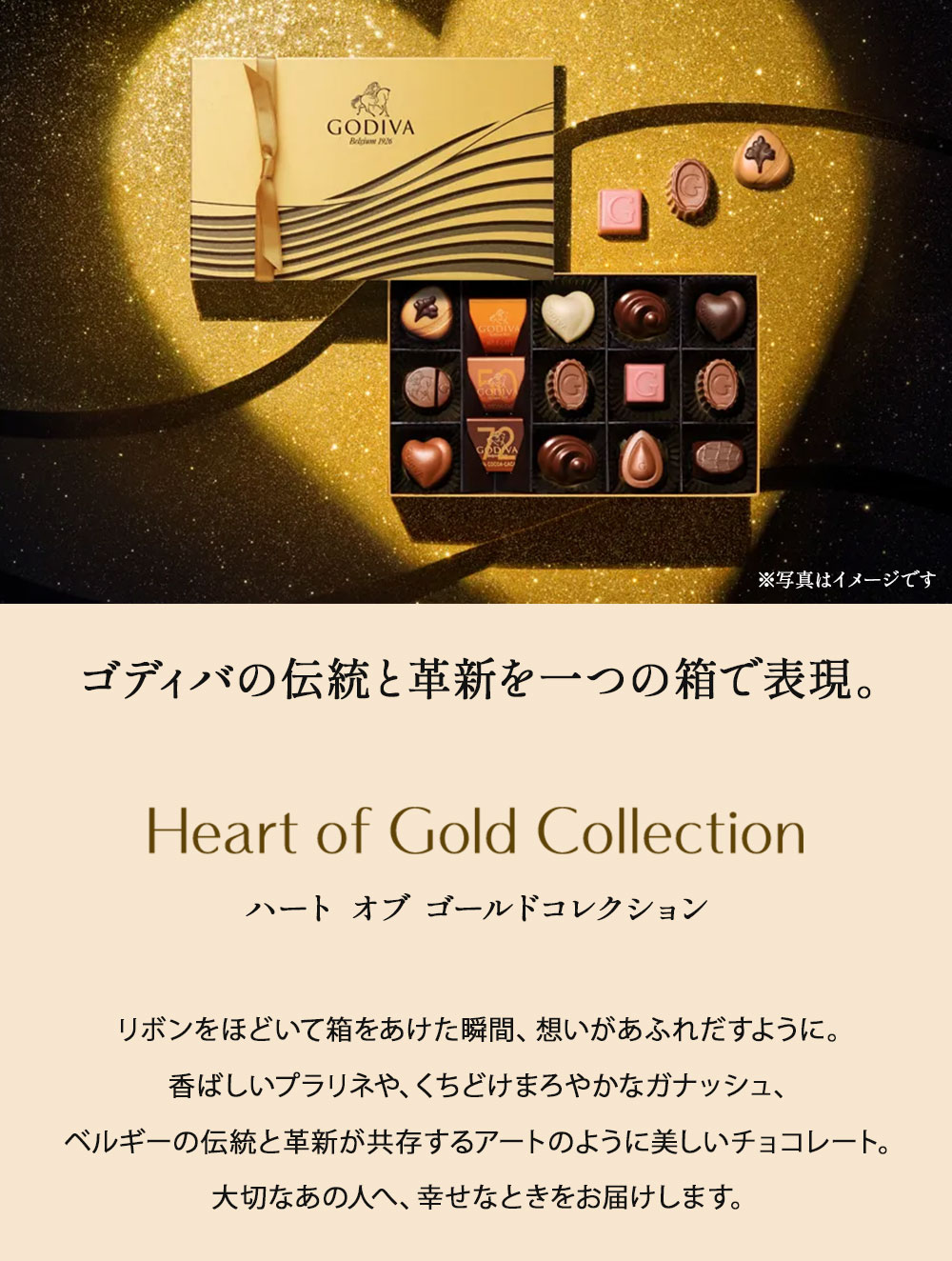 ゴールドコレクション ゴディバ GODIVA ハートオブゴールド