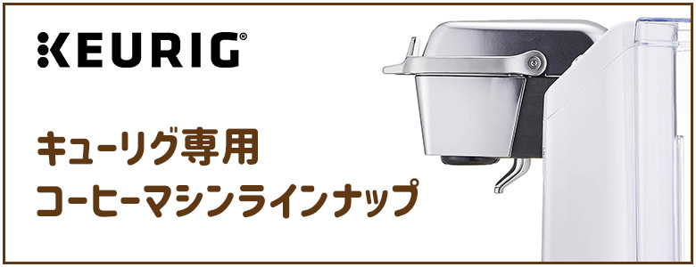 2021年最新海外 キューリグ k-cup コーヒーメーカー専用 ブリュースター Ｋカップ １２個入 ブレンドゴールド8箱セット CS1889 