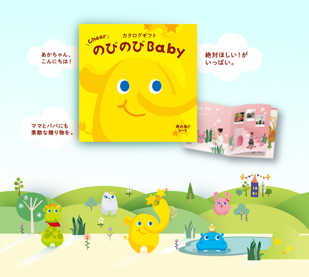 Amazon | シャディ カタログギフト のびのびBaby 出産祝い