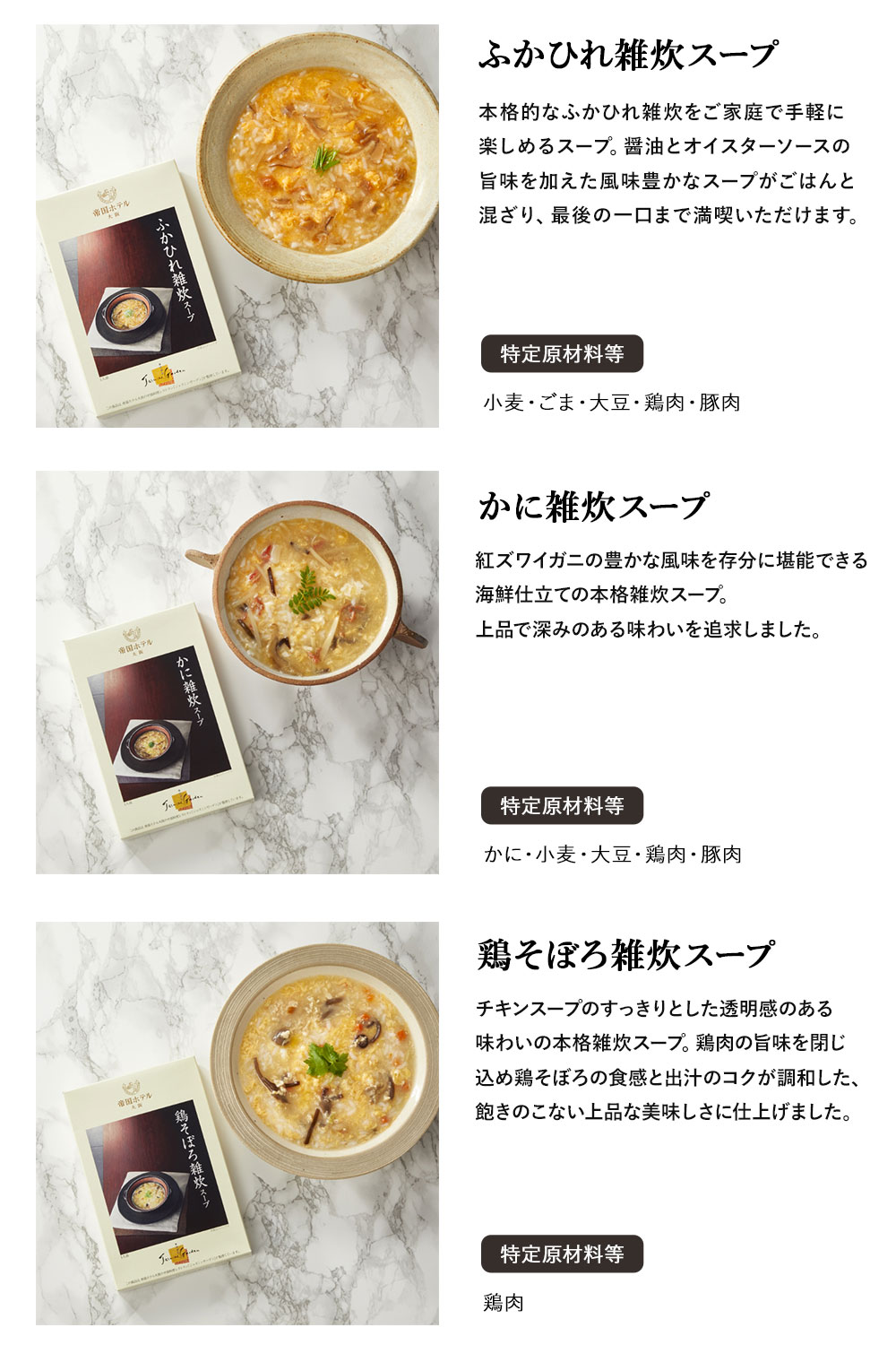 帝国ホテル大阪 雑炊スープセット （8食） IZ-50 (Q) 送料無料 御祝