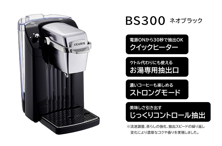 キューリグ KEURIG 専用 カプセル式 K-cup コーヒーメーカー 抽出機 BS300 ネオブラック （ギフト対応不可）（送料無料）  :makep-yyt-bs300-k:ギフトマン !店 通販 