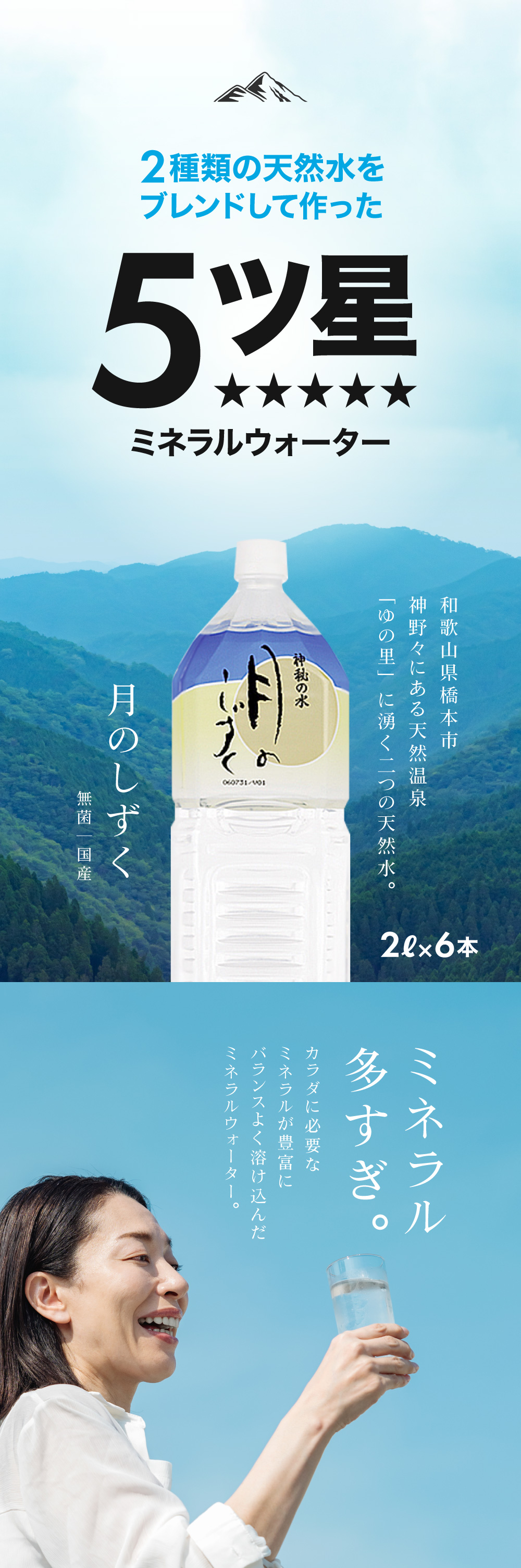天然温泉ゆの里月のしずくミネラルウォーター2リットル12本入