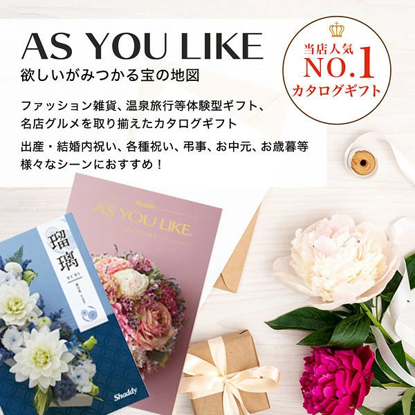 カタログギフト アズユーライク 瑠璃 牡丹ぼたん 11,990円コース_1