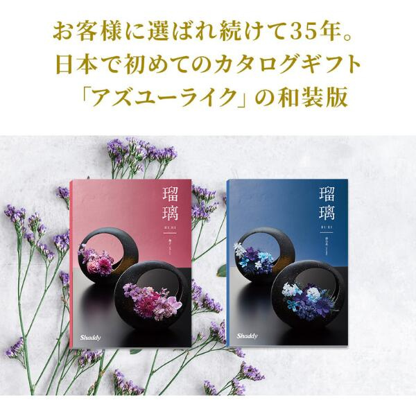 カタログギフト アズユーライク Shaddy 花菖蒲コース 瑠璃 シャディ カタログギフト アズユーライク 瑠璃 花菖蒲はなしょうぶ