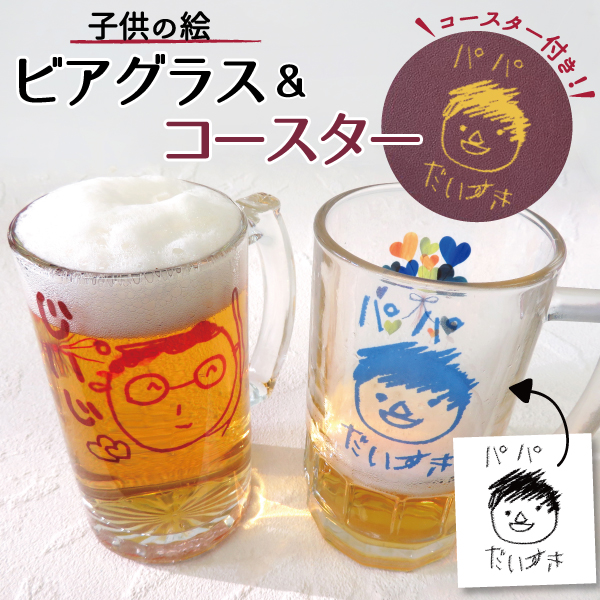 敬老の日 ビールジョッキ ビールグラス ビアグラス 送料無料