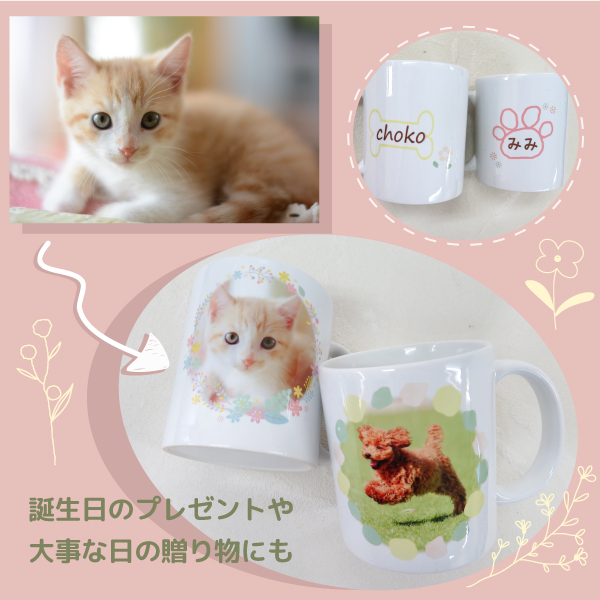 マグカップ プレゼント 写真入り 名入れ ペット 犬 猫 オリジナル 孫 誕生日 記念日 コップ プリント ギフト｜giftmore｜04