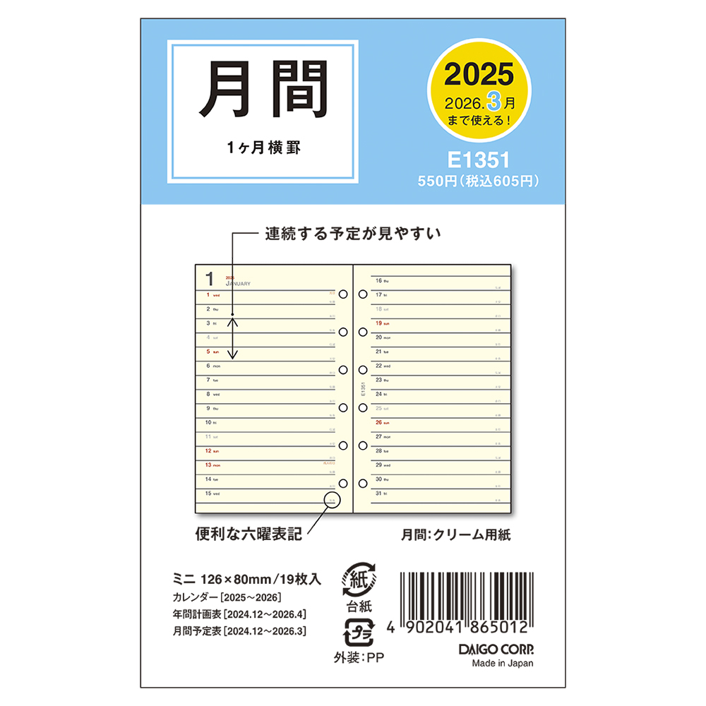 ダイゴー 2023年1月始まり Ｅ１３５１ １ヶ月横罫 ２０２３ ミニ６リフィル １Ｍホリゾンタル :E1351:ギフトの村 - 通販 -  Yahoo!ショッピング