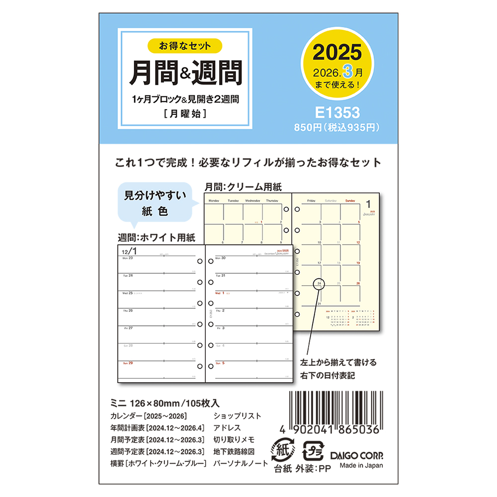 ダイゴー 2023年1月始まり Ｅ１３５３ １ヶ月ブロック＆見開き２週間 ２０２３ ミニ６リフィル １Ｍブロック＆２Ｗ :E1353:ギフトの村 -  通販 - Yahoo!ショッピング