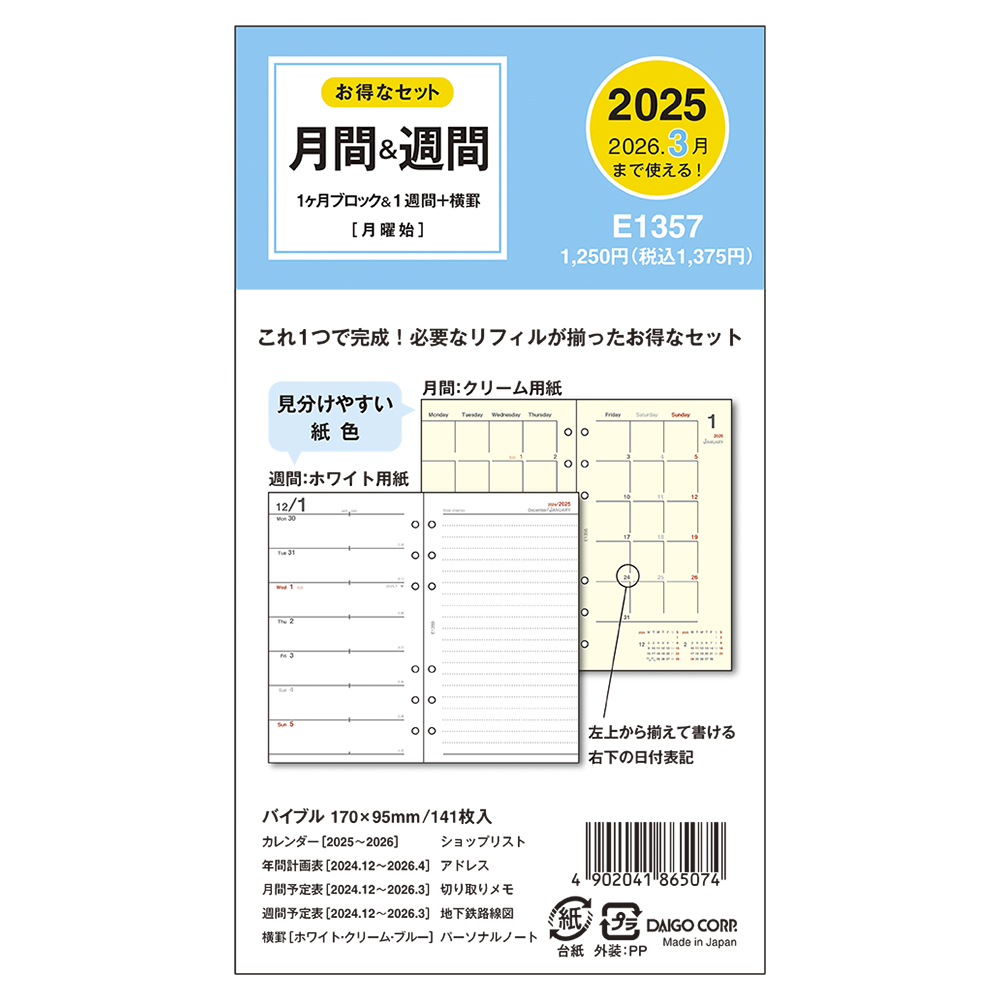 ダイゴー 2023年1月始まり Ｅ１３５７ １ヶ月ブロック＆１週間＋横罫 ２０２３ バイブル６リフィル １Ｍブロック＆１Ｗ＋横罫  :E1357:ギフトの村 - 通販 - Yahoo!ショッピング