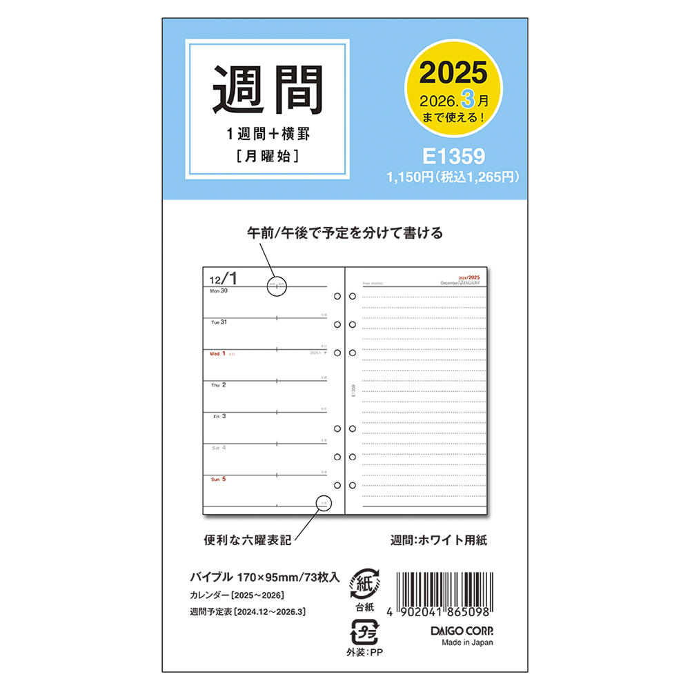 ダイゴー 2023年1月始まり Ｅ１３５９ １週間＋横罫 ２０２３ バイブル６リフィル １Ｗ＋横罫 :E1359:ギフトの村 - 通販 -  Yahoo!ショッピング