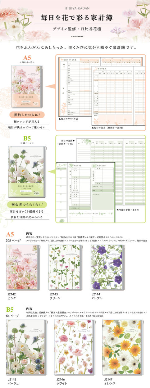 ダイゴー 日比谷花壇家計簿 A5 ピンク J2142 :J2142:ギフトの村 - 通販 - Yahoo!ショッピング