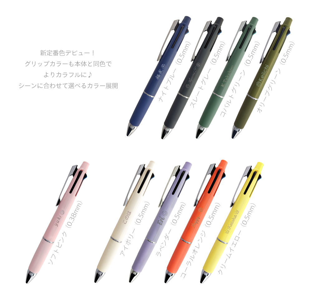 三菱鉛筆 ボールペン 名入れ無料 新色 ジェットストリーム 4&1 4色