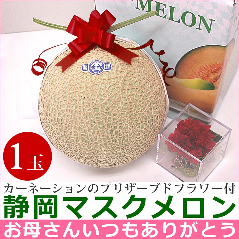 母の日マスクメロン化粧箱