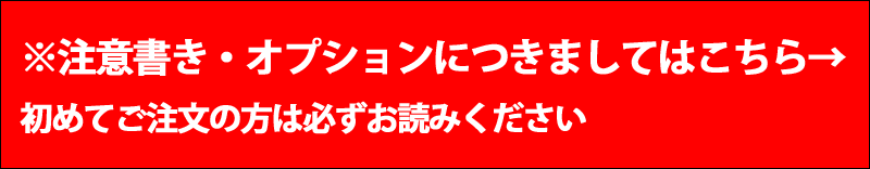 ハッピーカラフルーツ　注意書き・オプション