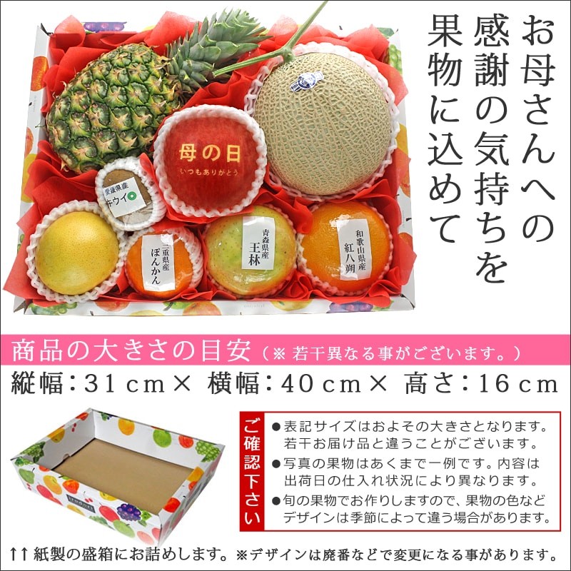 お母さんへの感謝の気持ちを果物に込めて