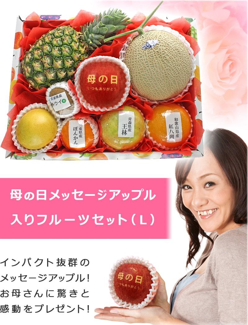 メッセージアップル入りフルーツセット