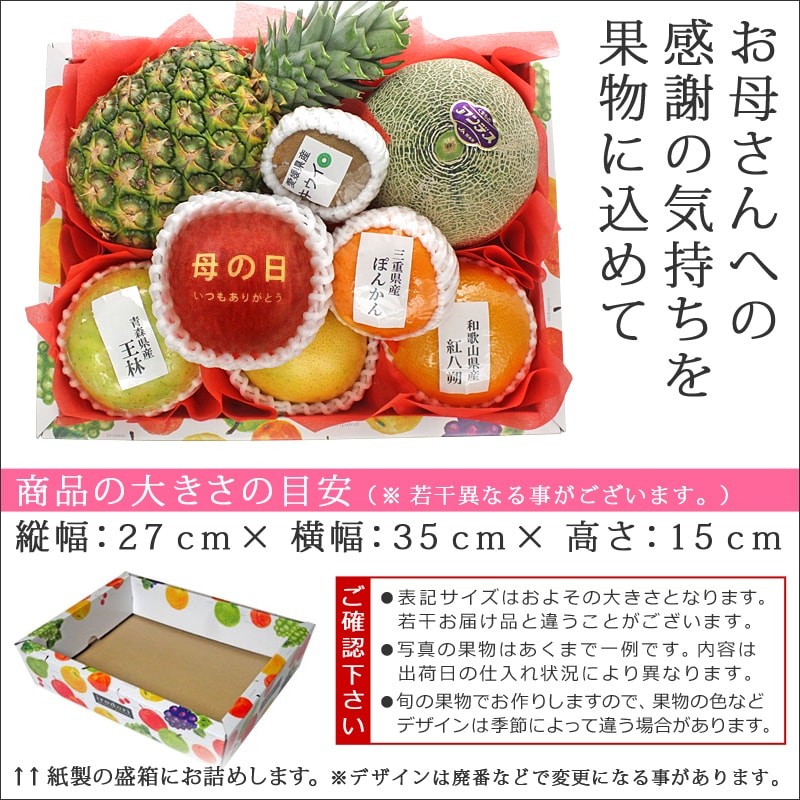 お母さんへの感謝の気持ちを果物に込めて