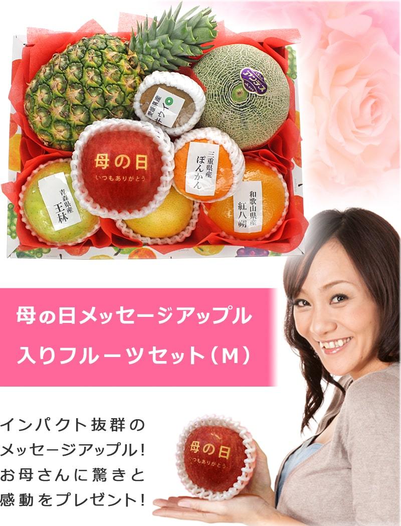 メッセージアップル入りフルーツセット