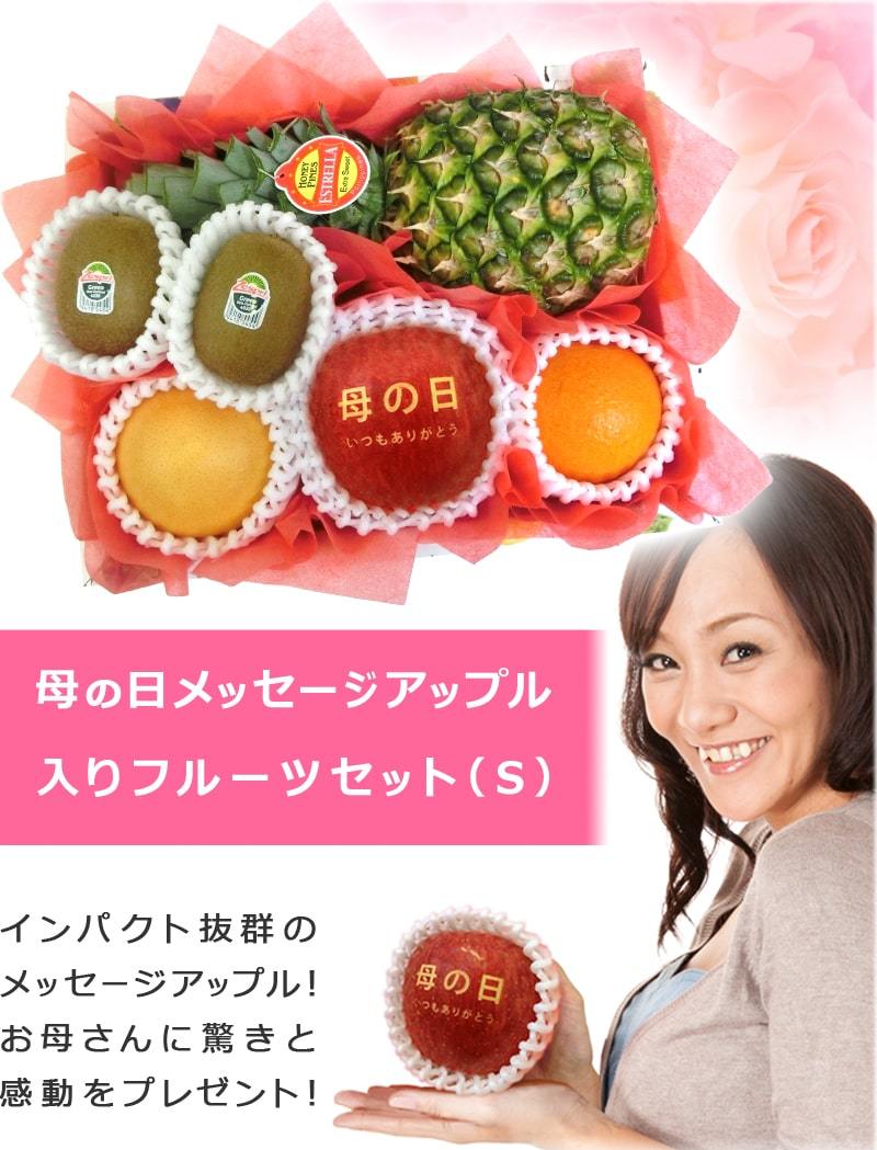 メッセージアップル入りフルーツセット