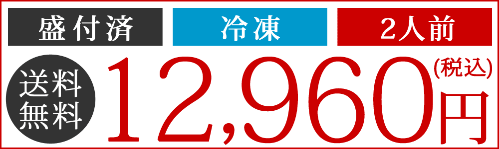 おせち送料無料