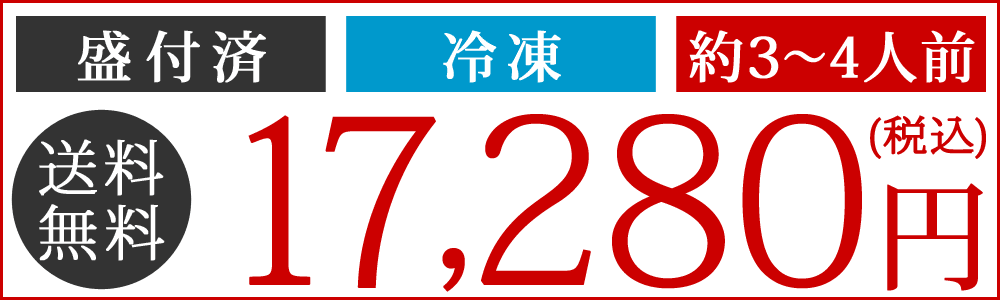 おせち送料無料