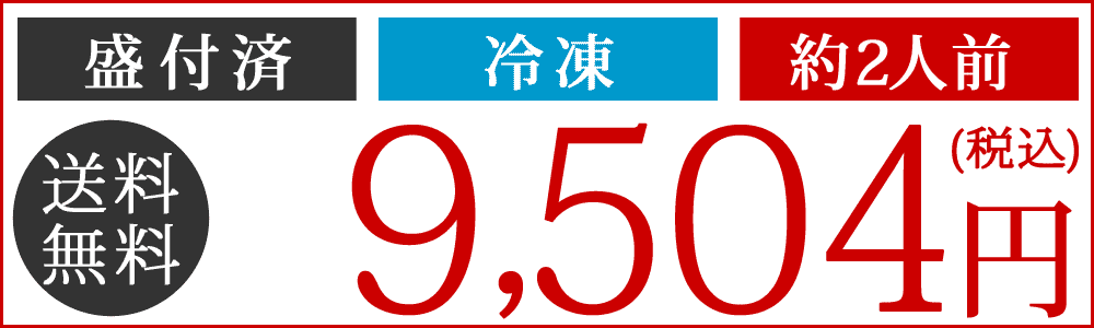 おせち送料無料