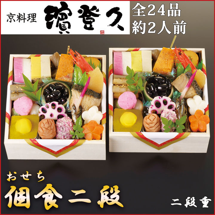 京料理濱登久　個食二段