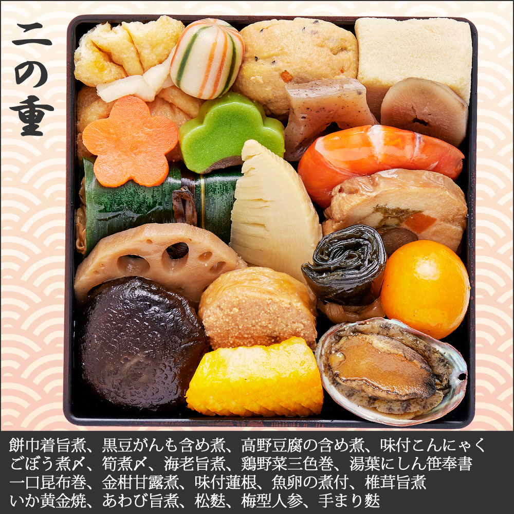 京のおせち　京小箱　弐の重