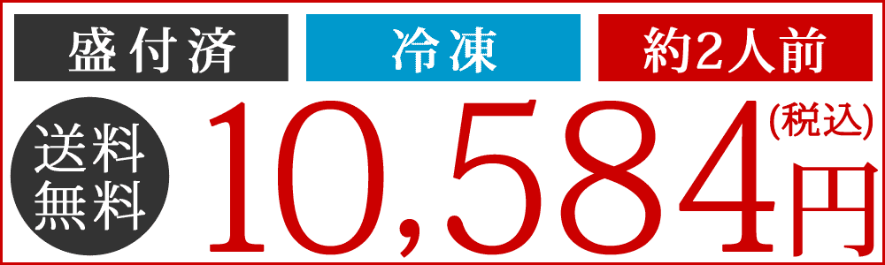 おせち送料無料