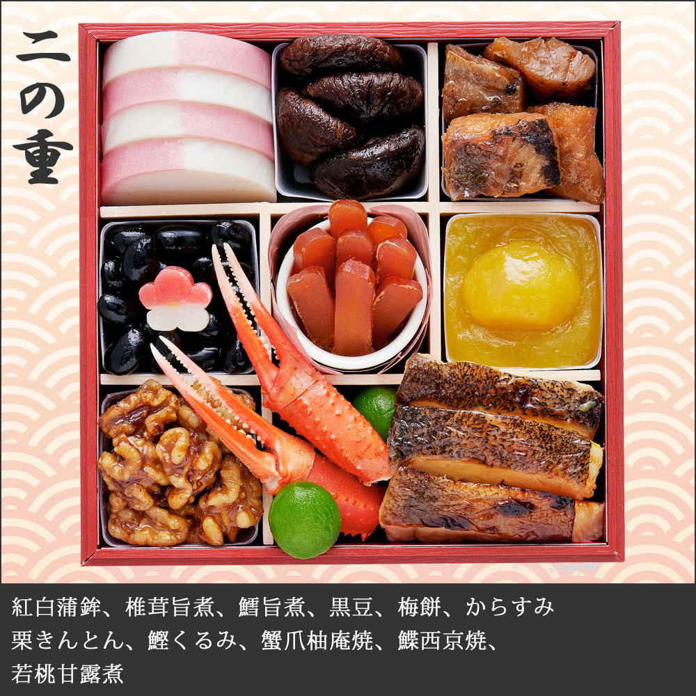 京のおせち 雅 弐の重