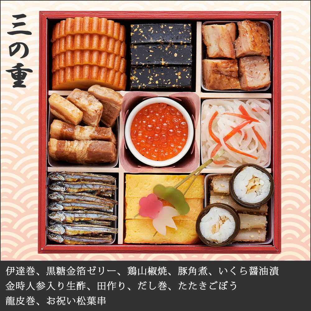 京のおせち 雅 参の重